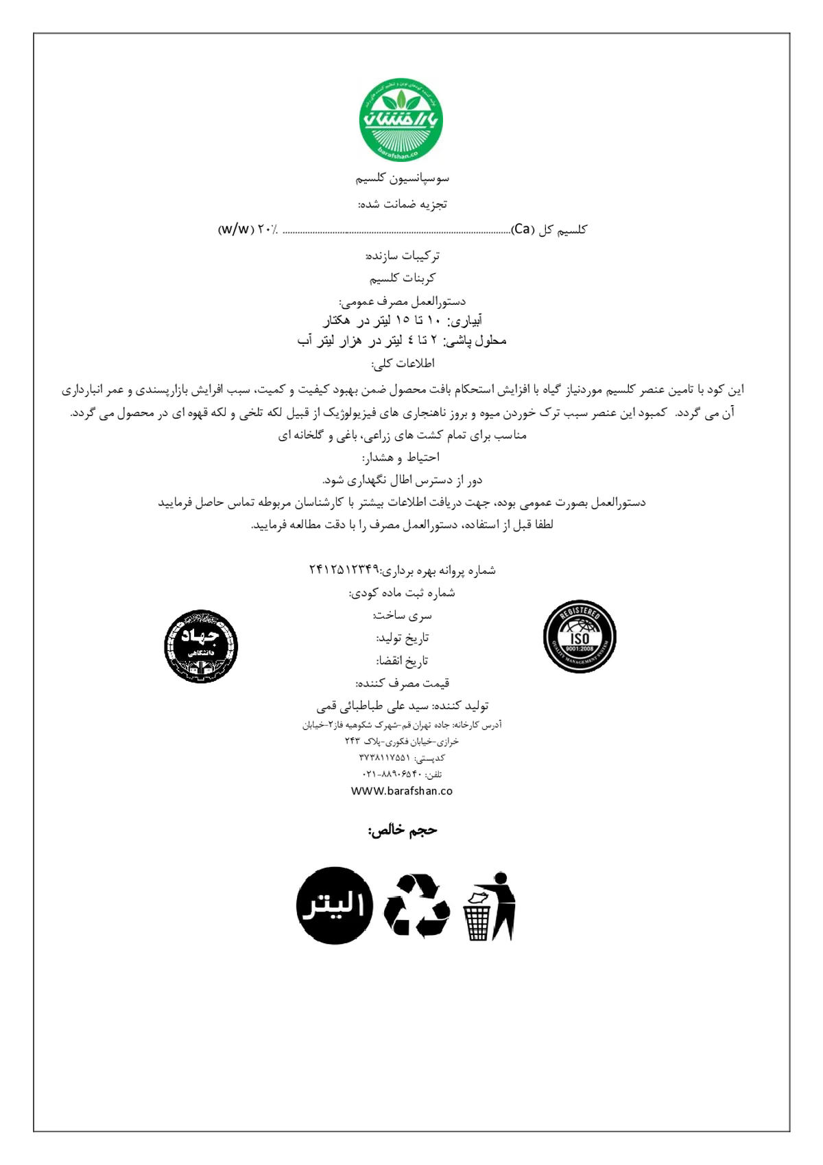 سوسپانسیون کلسیمی بارافشان