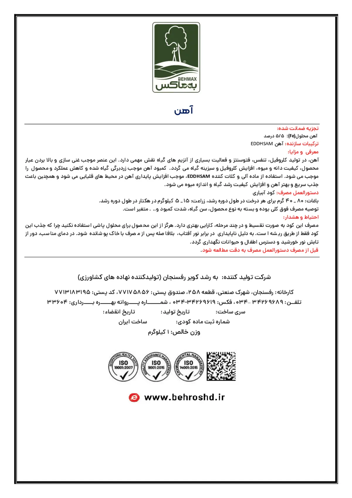 شیمیایی آهن جامد به ماکس