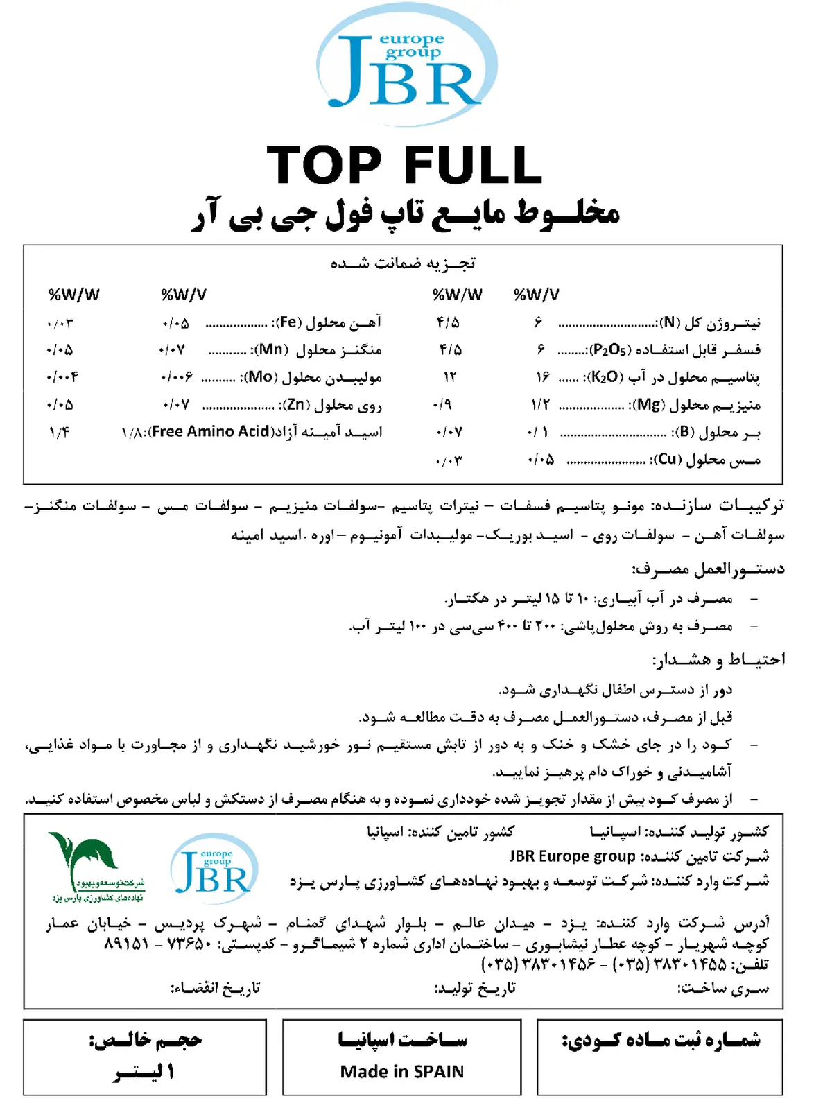 کود مایع تاپ فولل