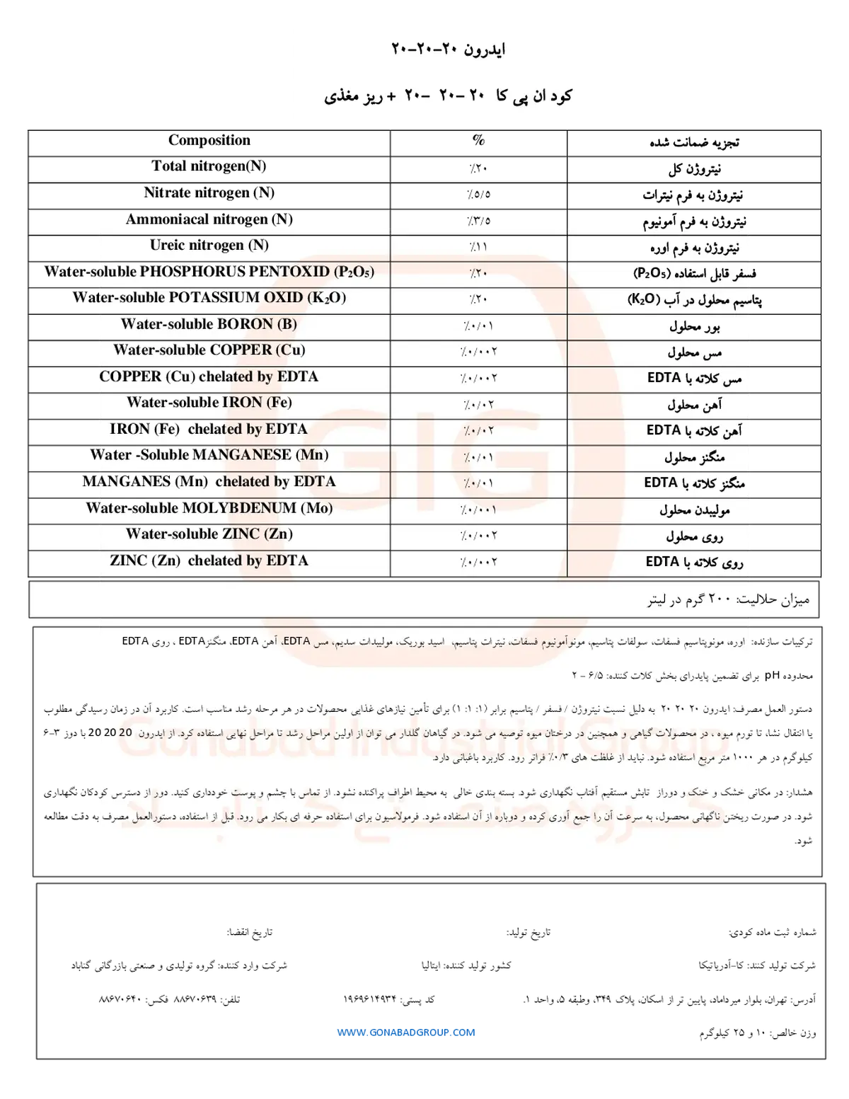 کود جامد نپک20-20-20+ریز‌مغذی یدرون
