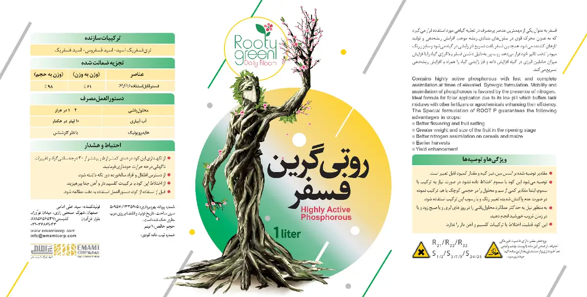 شیمیایی فسفره مایع روتی گرین - تولیدی