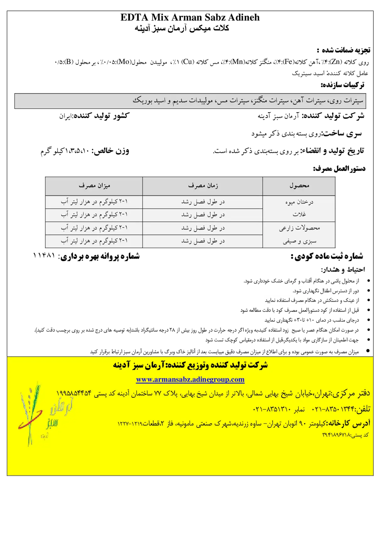 کود جامد ای دی تی ای میکس آرمان سبز آدینه