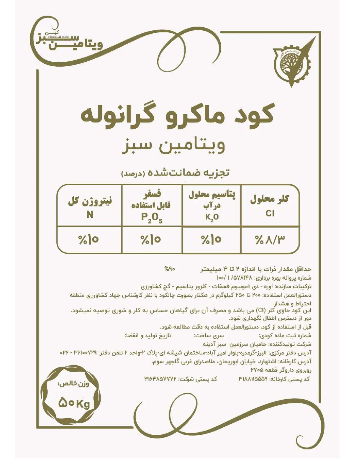 کود جامد ان پی کی 10-10-10 ویتامین سبز کهن