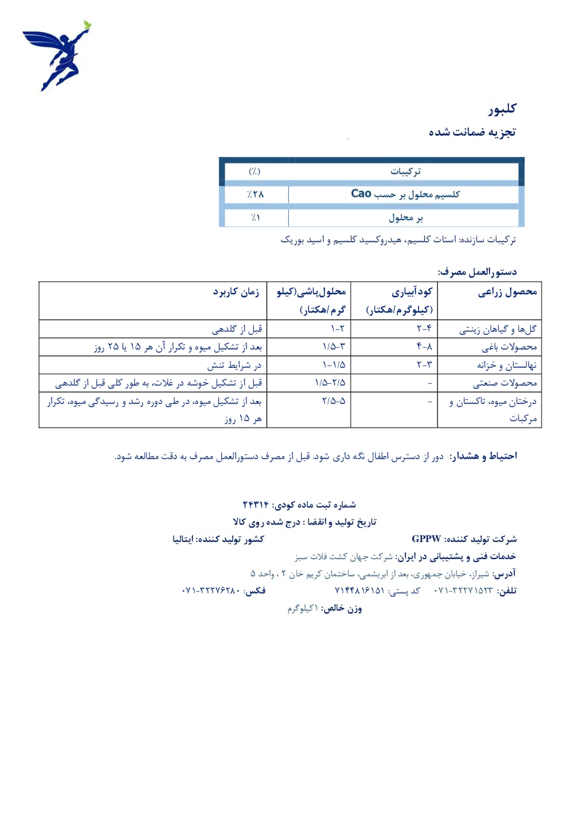 کود جامد - کلسیم و بور کالبور