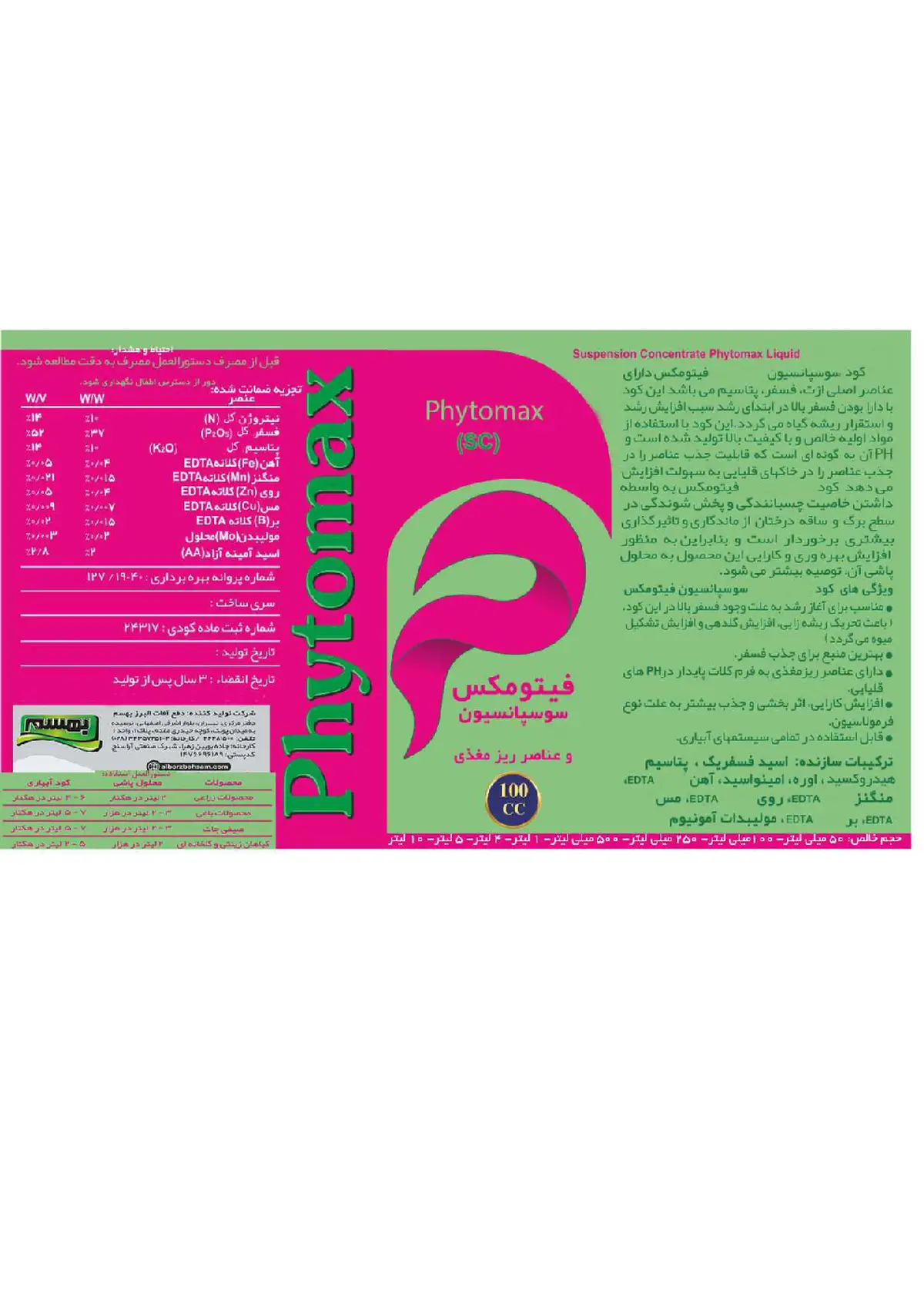 کود سوسپانسیون نپک14-52-14+تو/و فیتوماکس