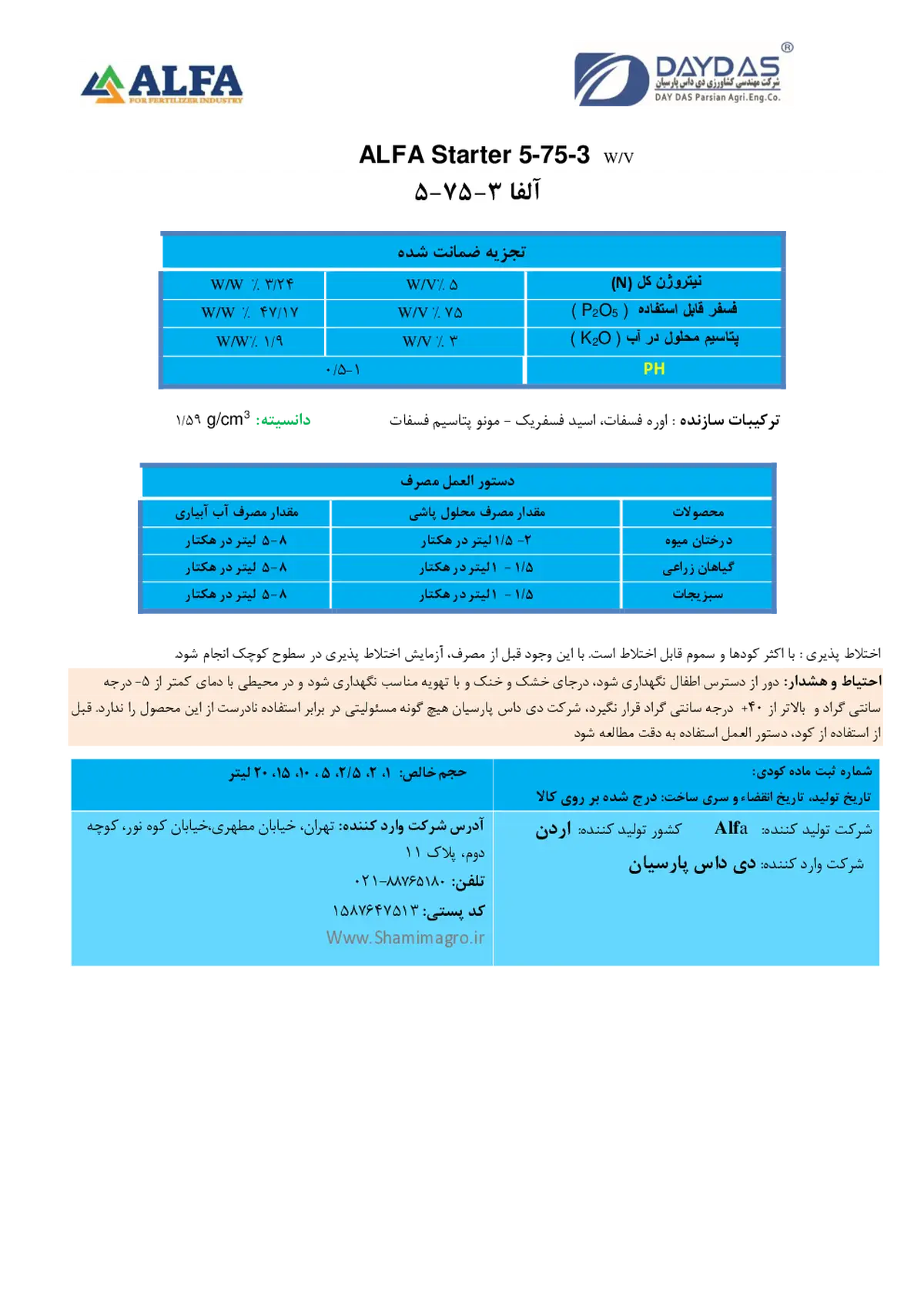 کود مایع ان پی کی 5-75-3 وزنی-حجمی الفا ستارتر