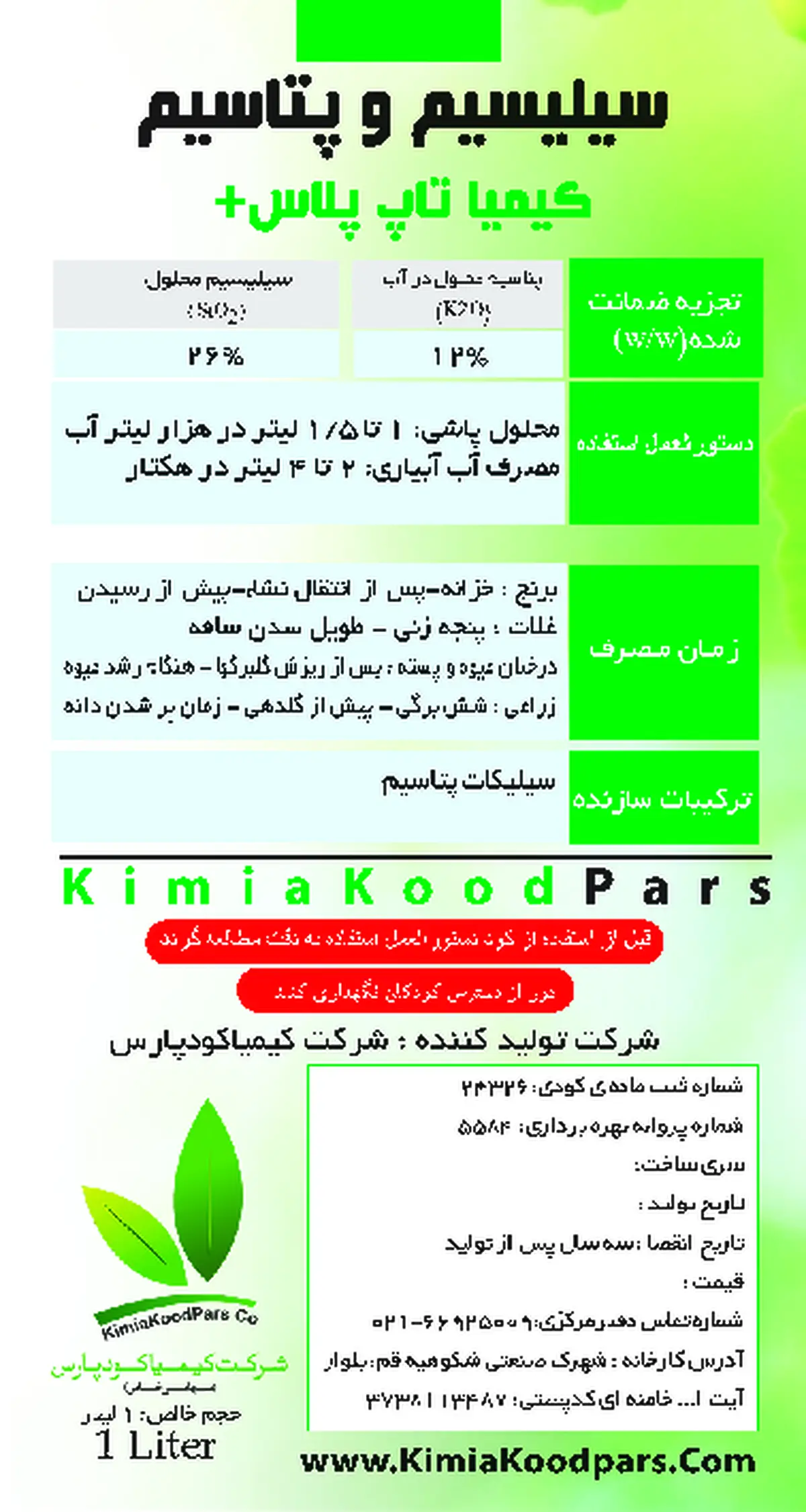 کود مایع سیلیس و پتاسیم کیمیا تاپ پلاس
