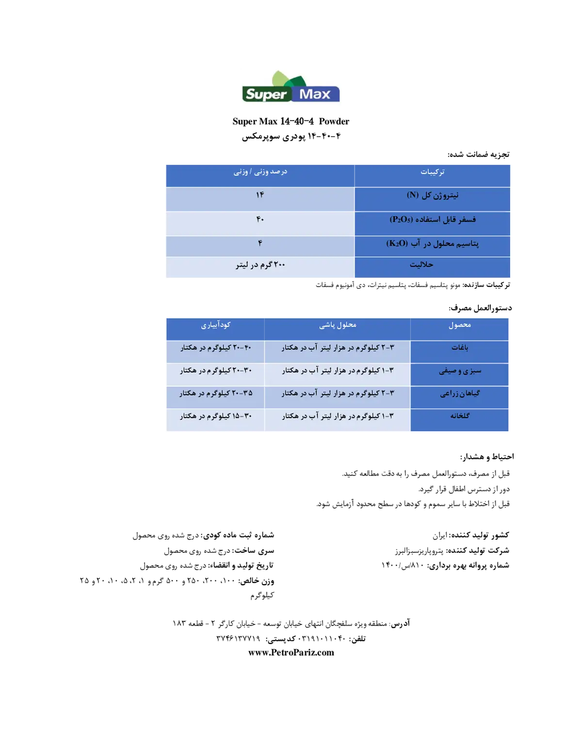 کود جامد ان پی کی 14-40-4 سوپر مکس