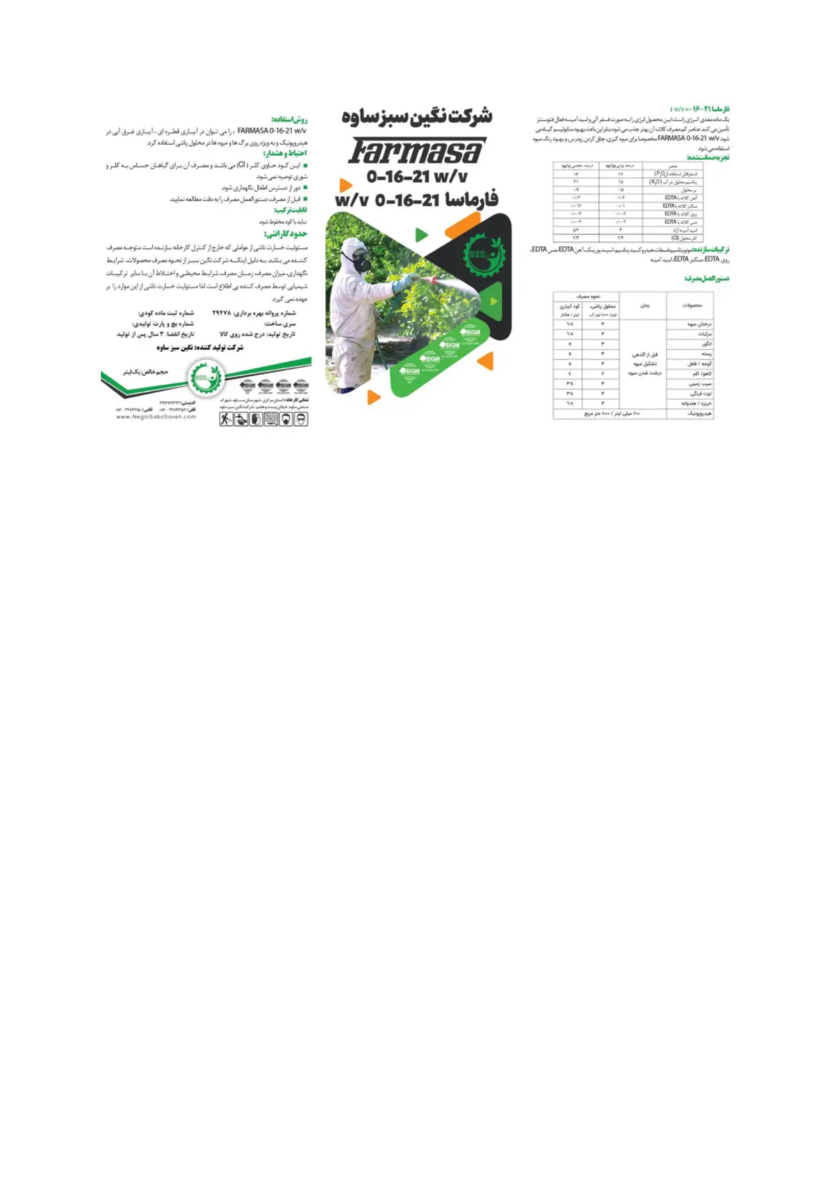 کود مایع پی کی 16-21 وزنی-حجمی فارماسا