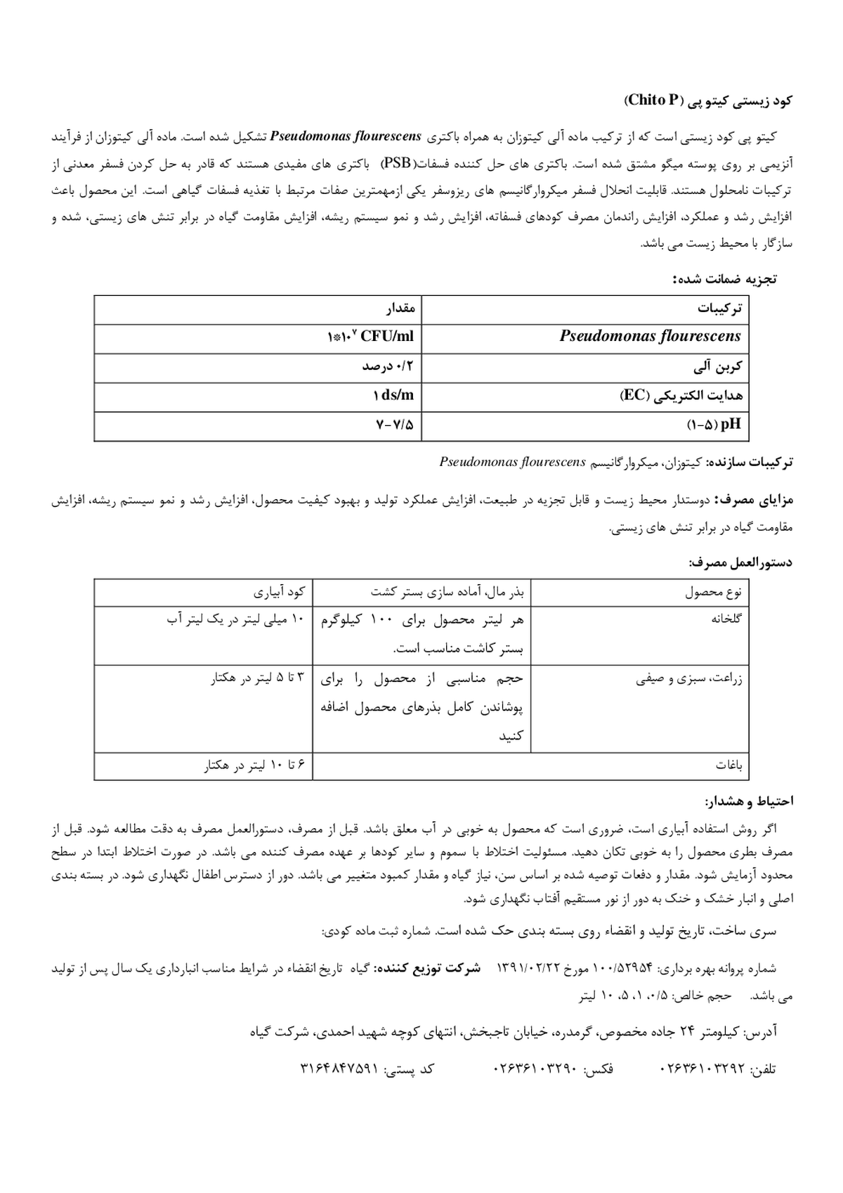 کود زیستی مایع کیتوپی (گیاه)