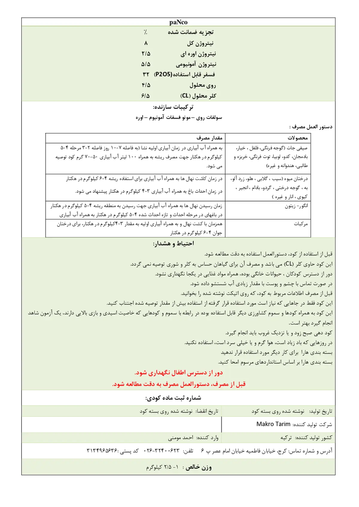 کود جامد پانکو