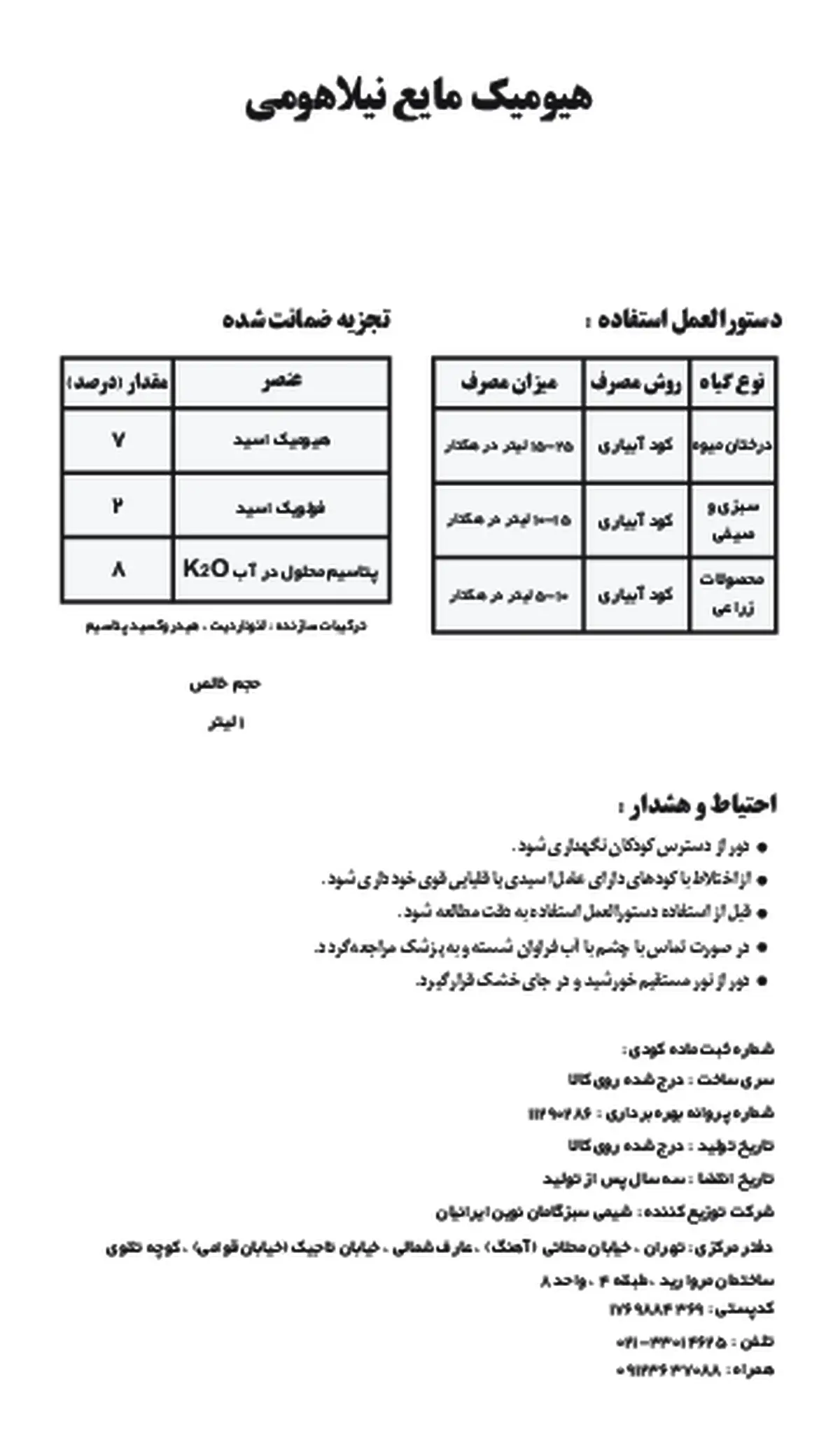 آلی مایع - هیومیک اسید نیلا هومی