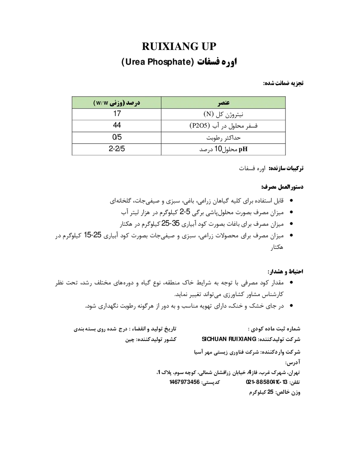 اوره فسفات رویکسیانگ