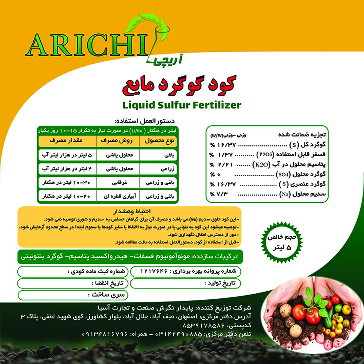شیمیایی گوگردی مایع آریچی