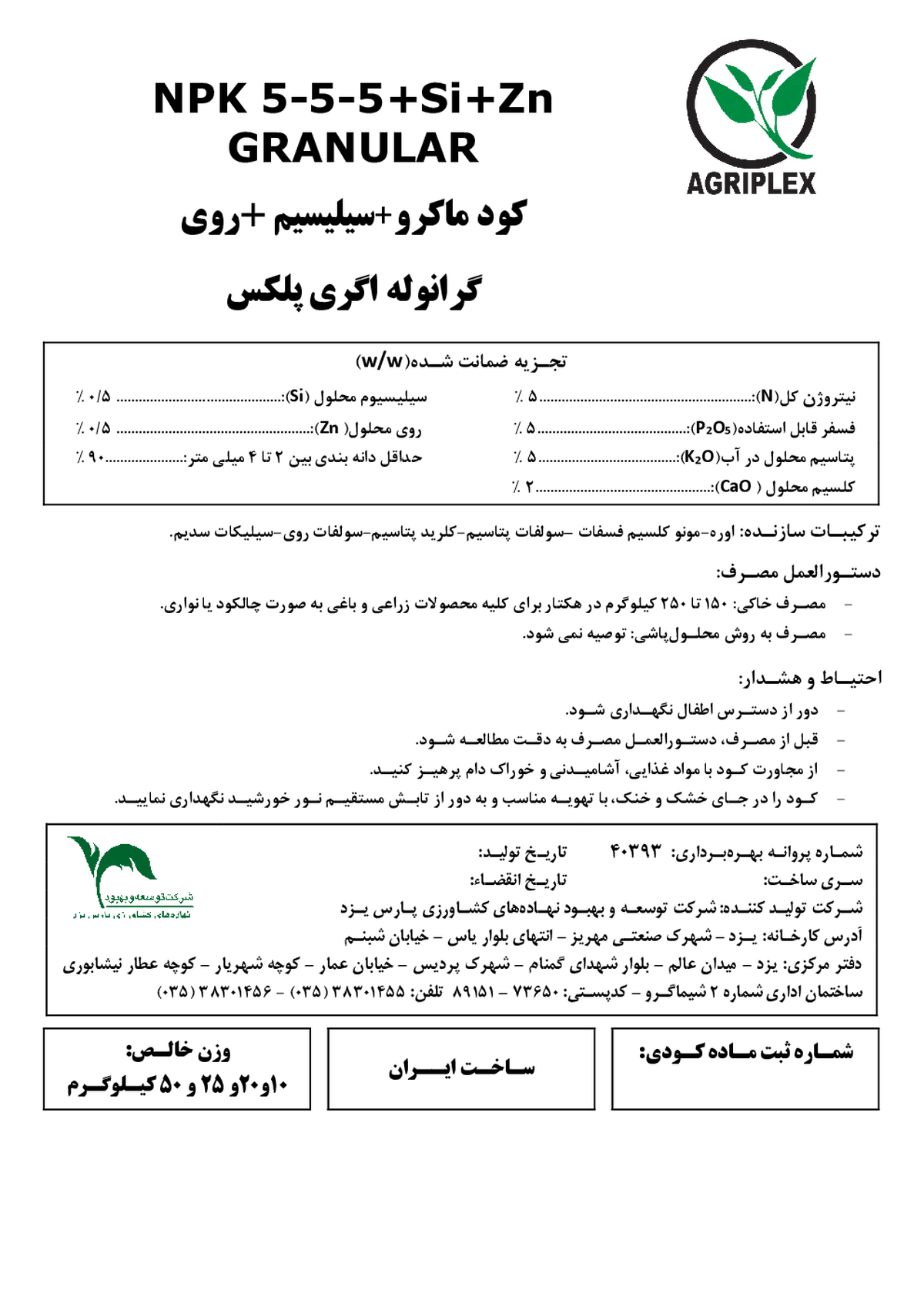 کود جامد ان پی کی 5-5-5 اگریپلکس