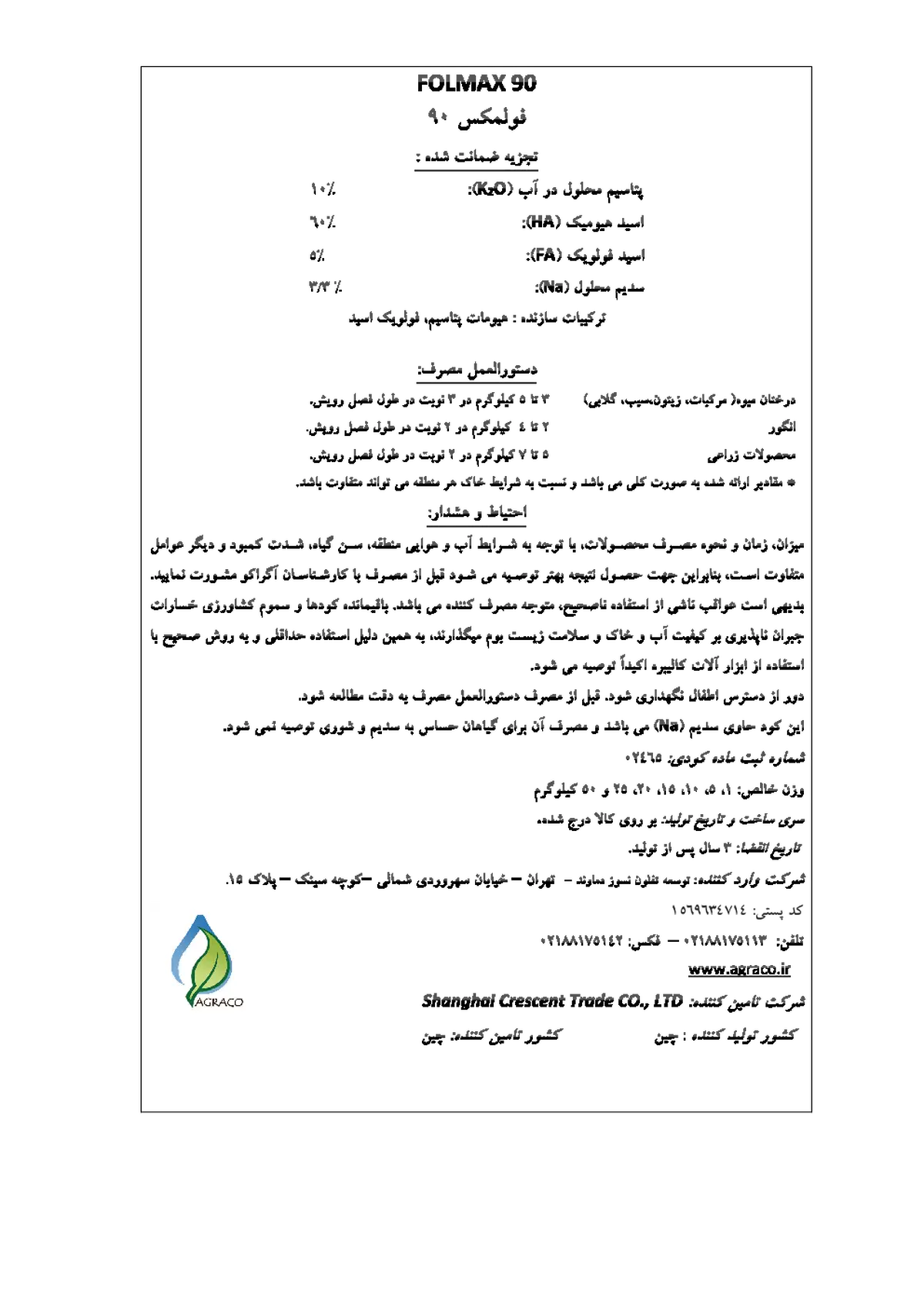 آلی جامد هیومیک اسید فولماکس 9 0