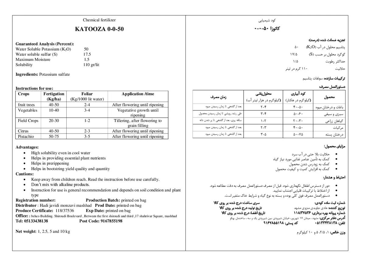 سولفات پتاسیم کاتوزا