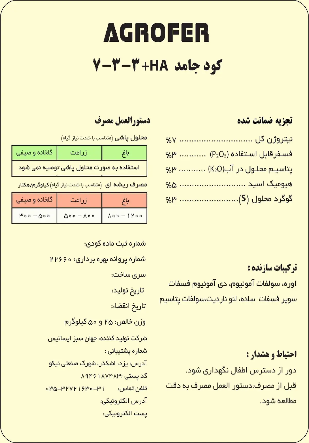 کود جامد نپک7-3-3+3س+ها اگروفر