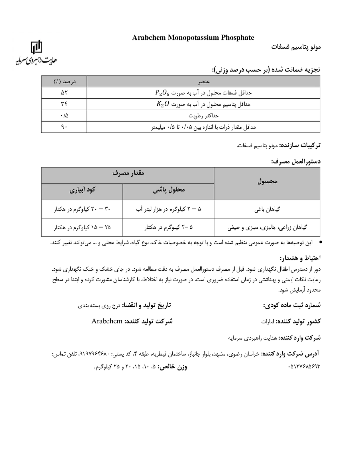 مونو پتاسیم فسفات ارابچم