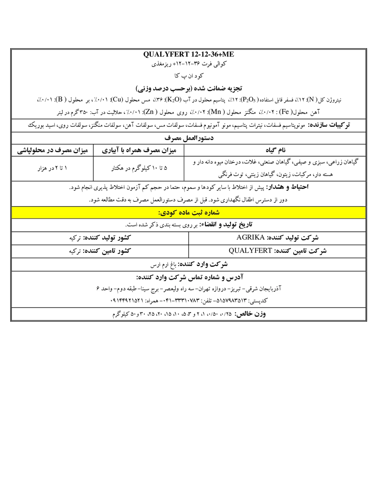 کود جامد ان پی کی 12-12-36+ریز‌مغذی قوالیفرت