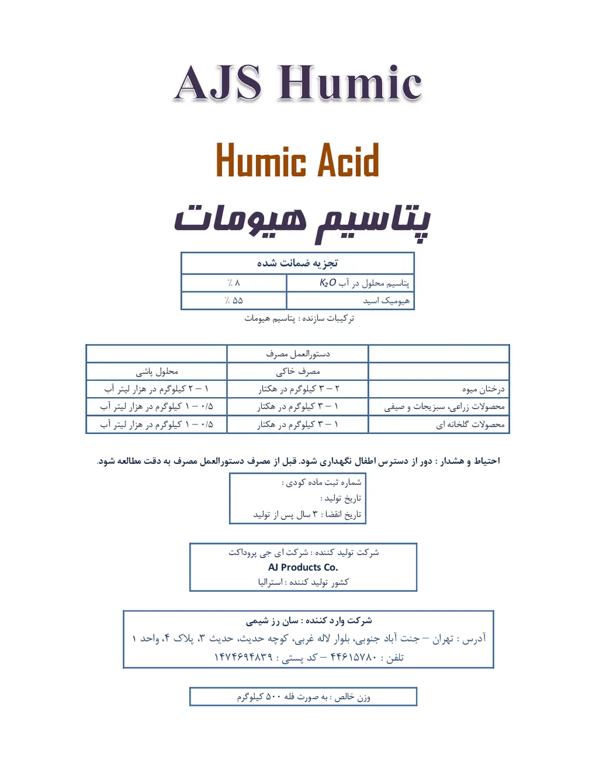 آلی جامد- هیومیک اسید اج هومیک