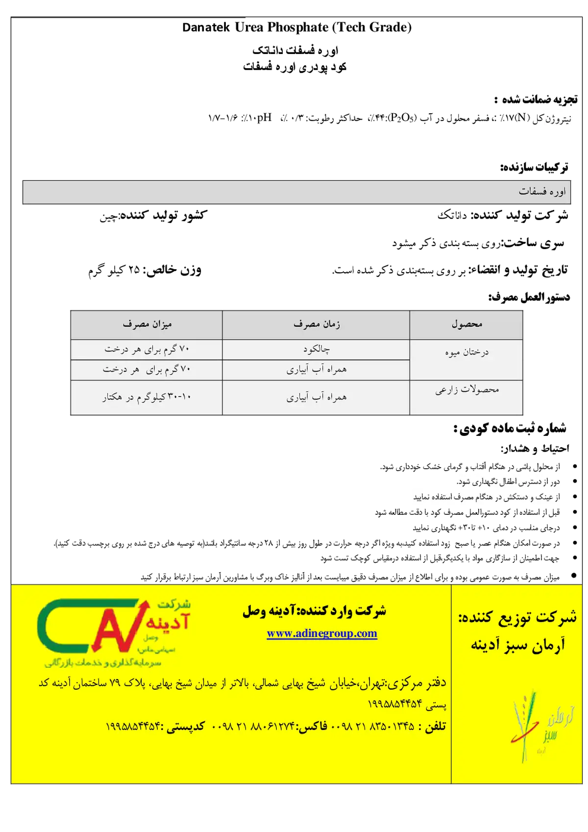 اوره فسفات داناتک