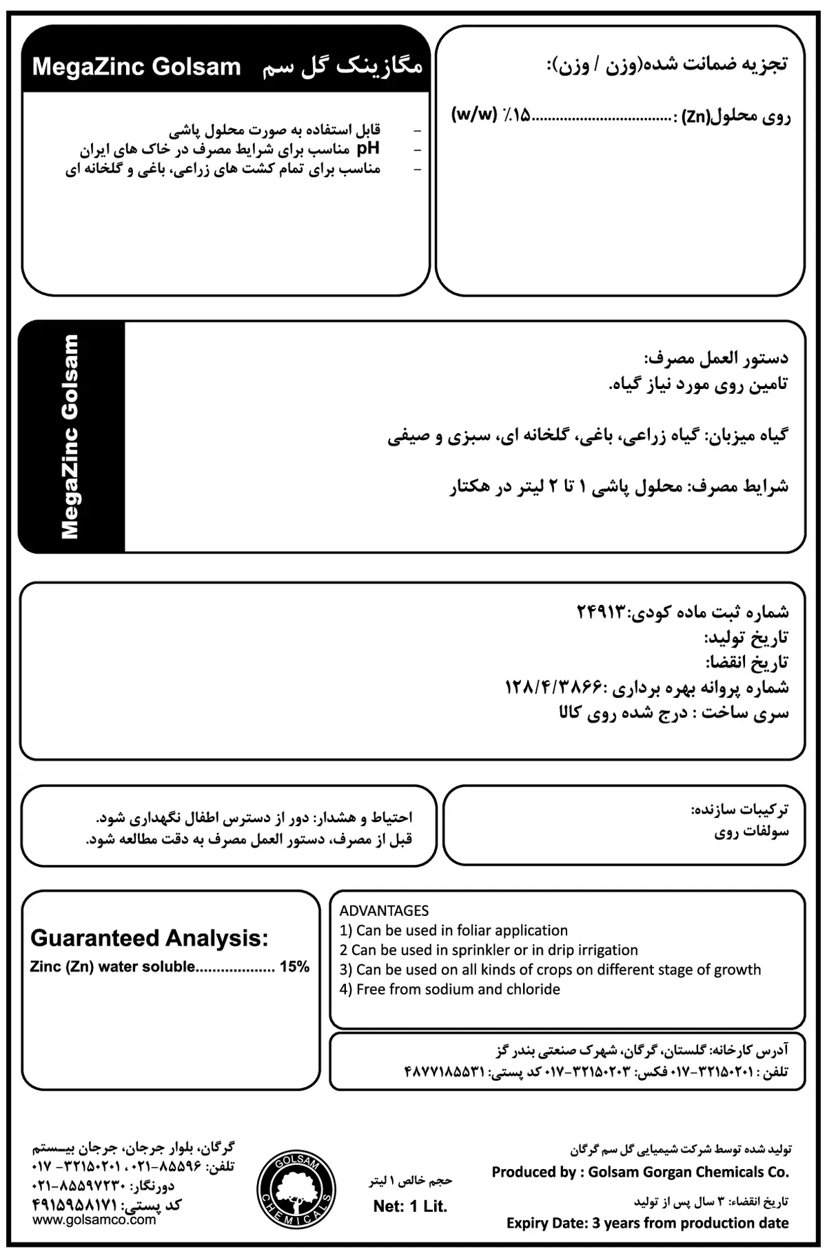 شیمیایی روی مایع مگا زینک گلسم مگا زینک گولسام