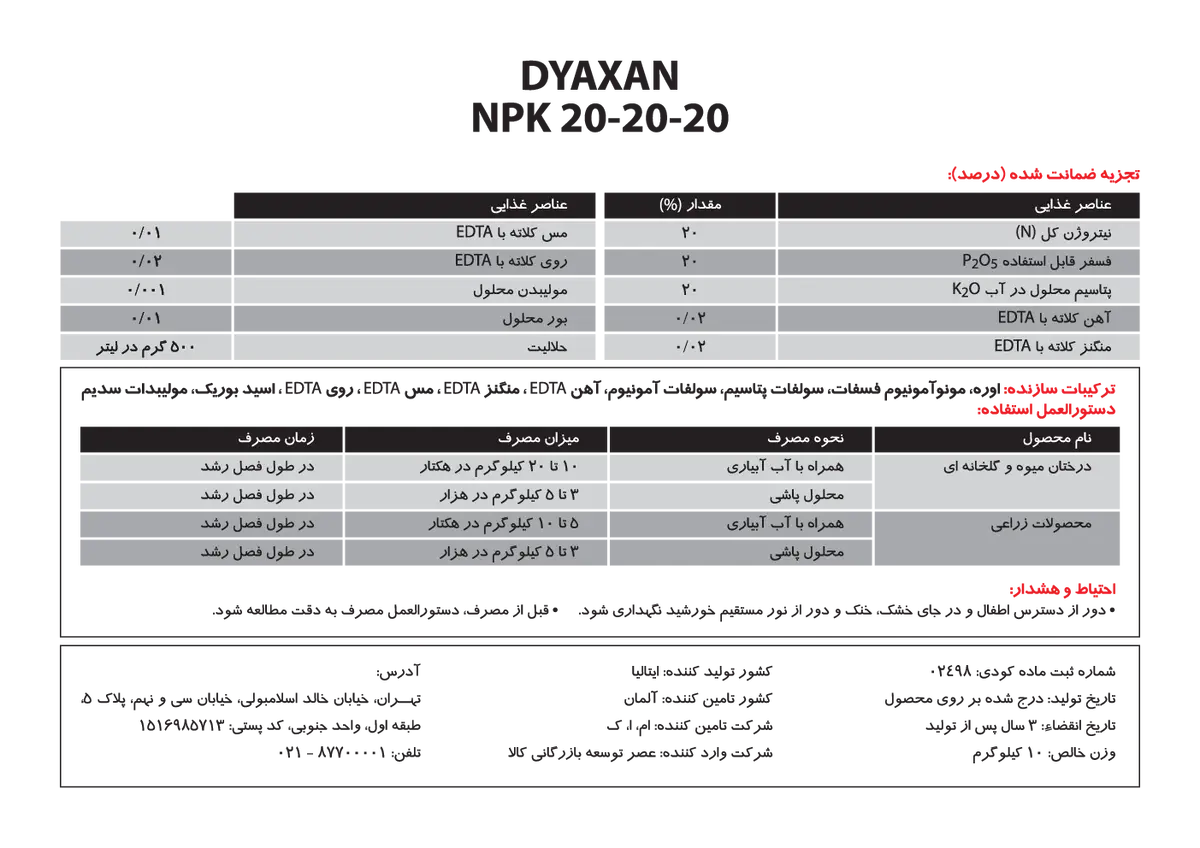 کود جامد نپک20-20-20 + ریز‌مغذی دیاکسان