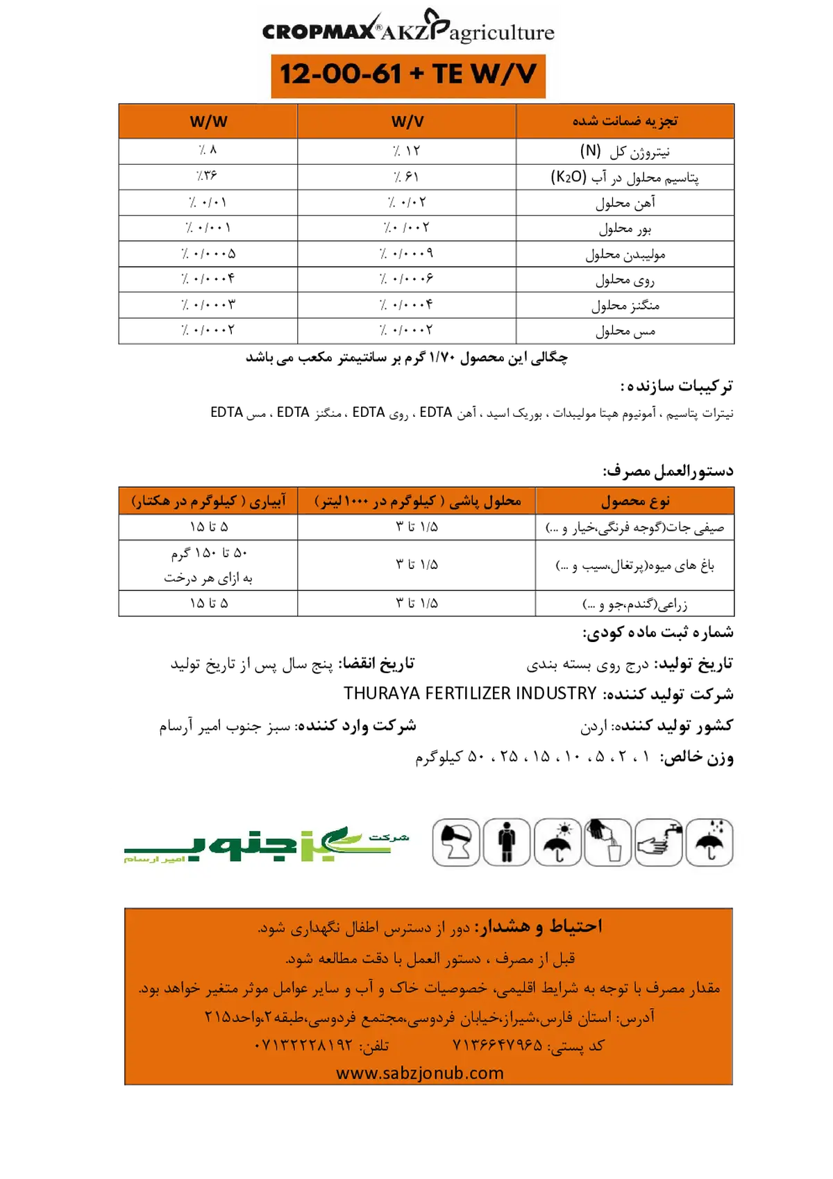 کود مایع -ان پی کی 12-00-61 وزنی-حجمی کروپ مکس اکز اگریکولتور