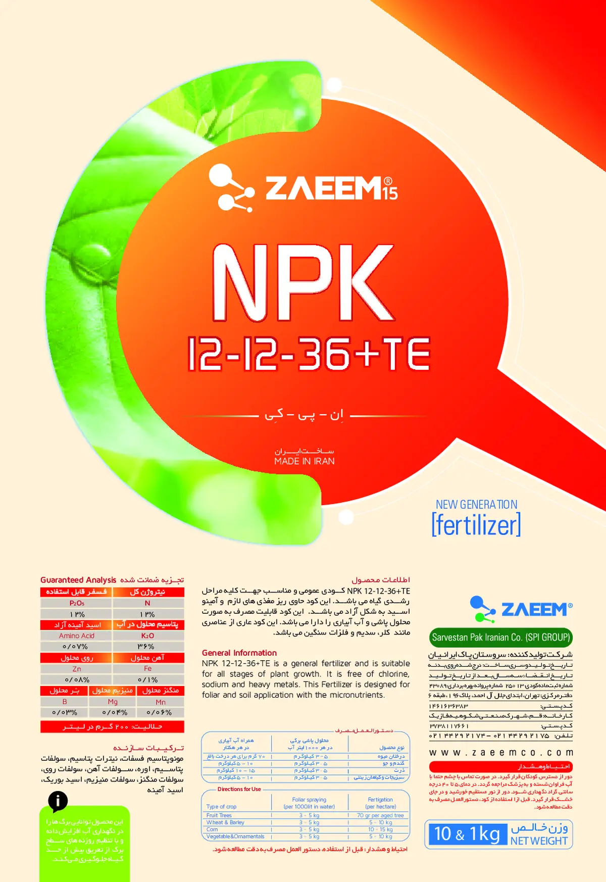 کود جامد36-12-12 زا.ی.م 1 5