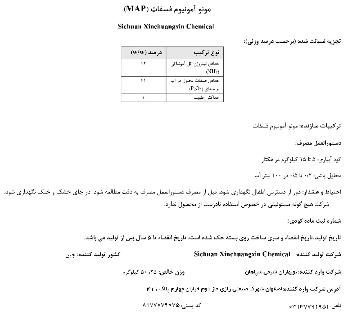 مونو آمونیوم فسفات ککسچم