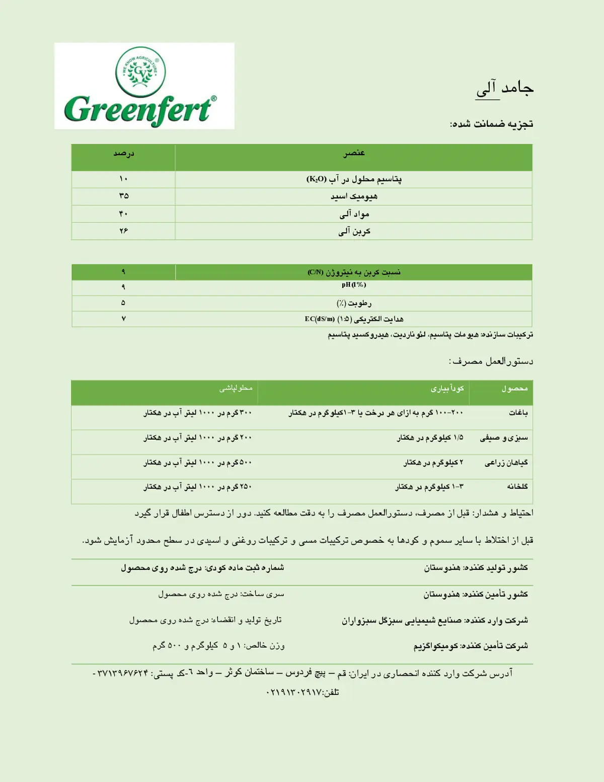 آلی جامد حاوی هیومیک اسید گرینفرت