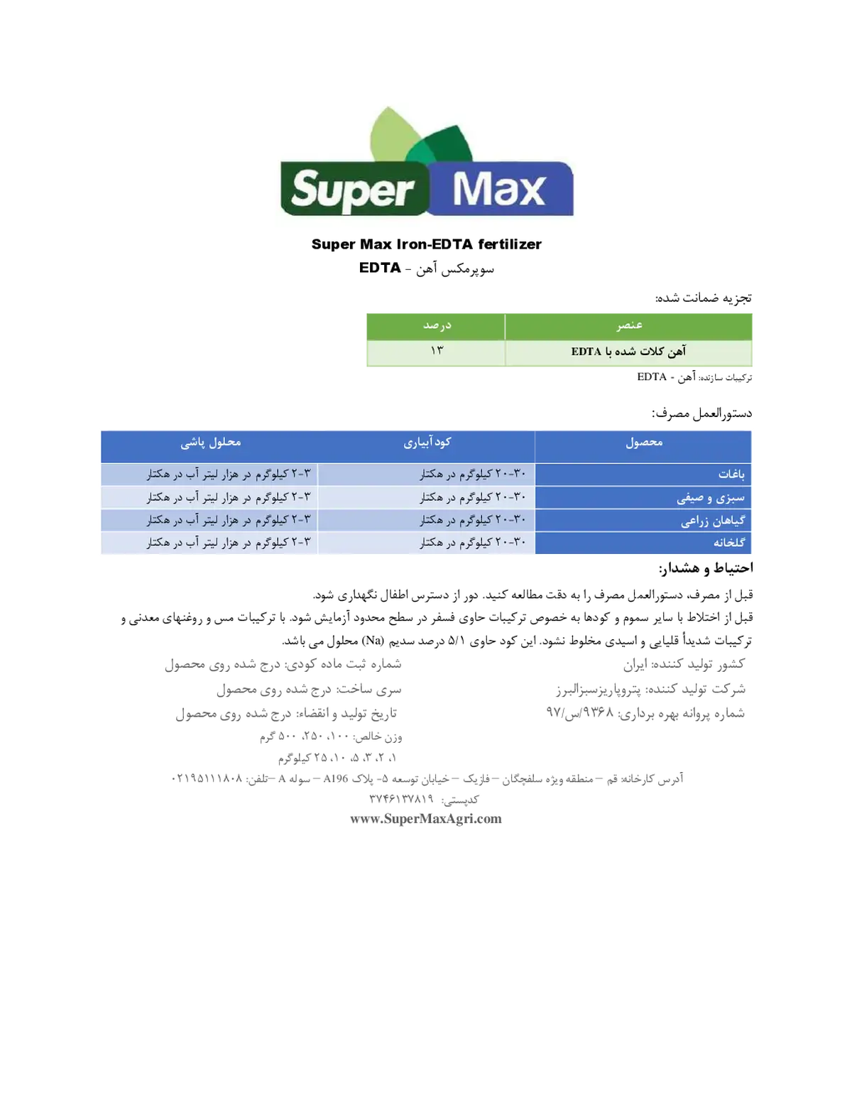 کلات آهن 1 3 درصد سوپر مکس
