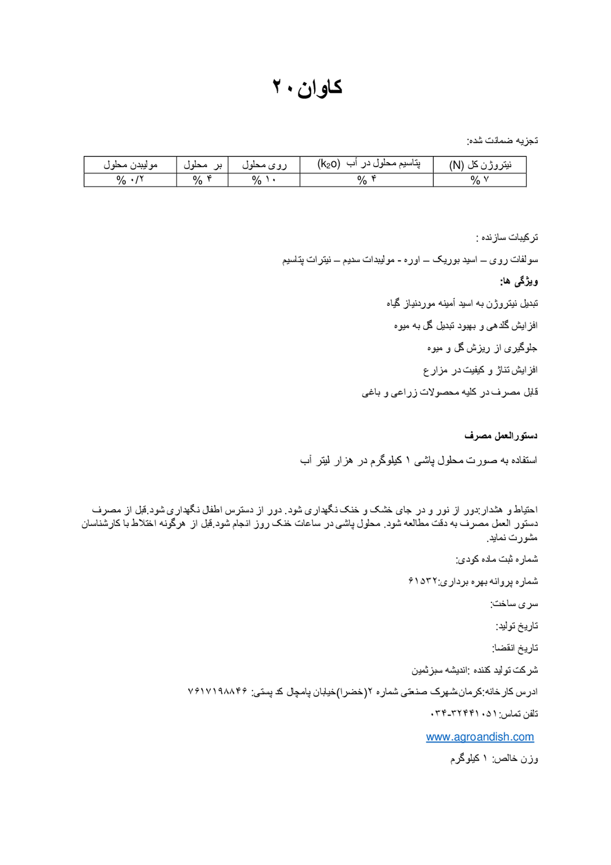 کود جامد کاوان 2 0