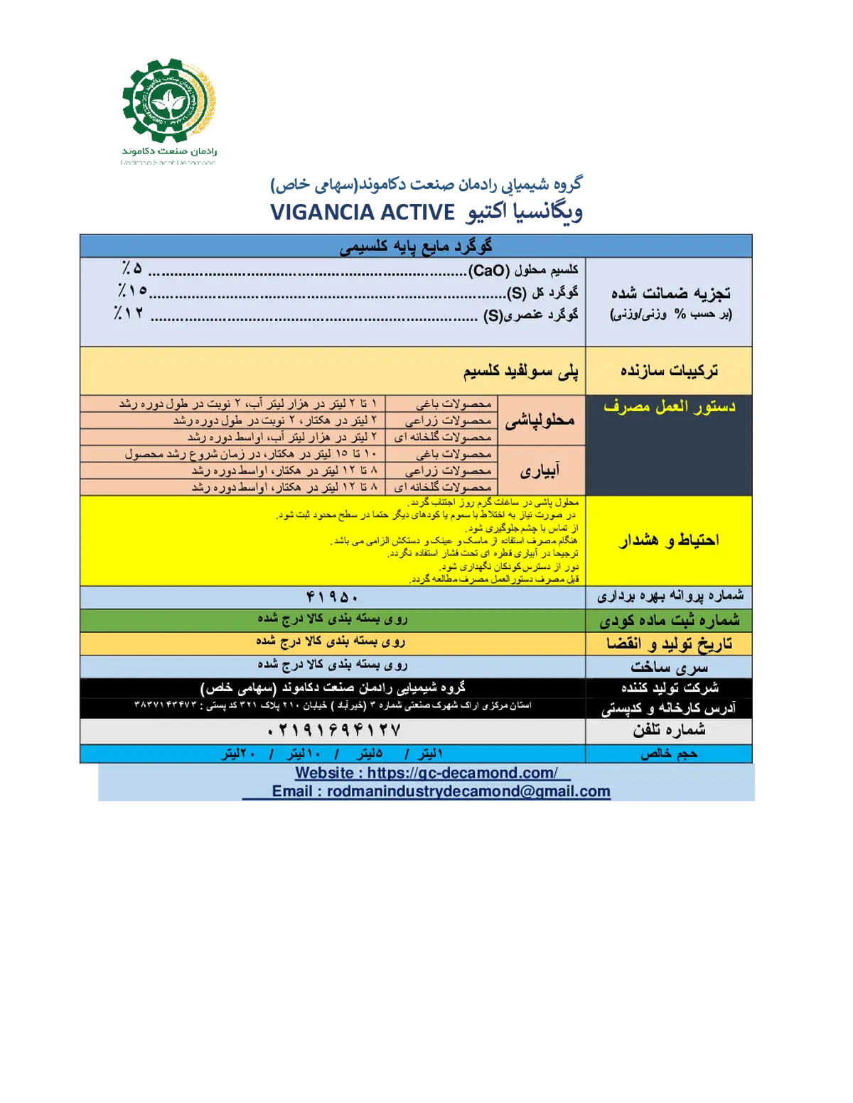 کود مایع گوگرد و کلسیم ویگانکیا اکتیو
