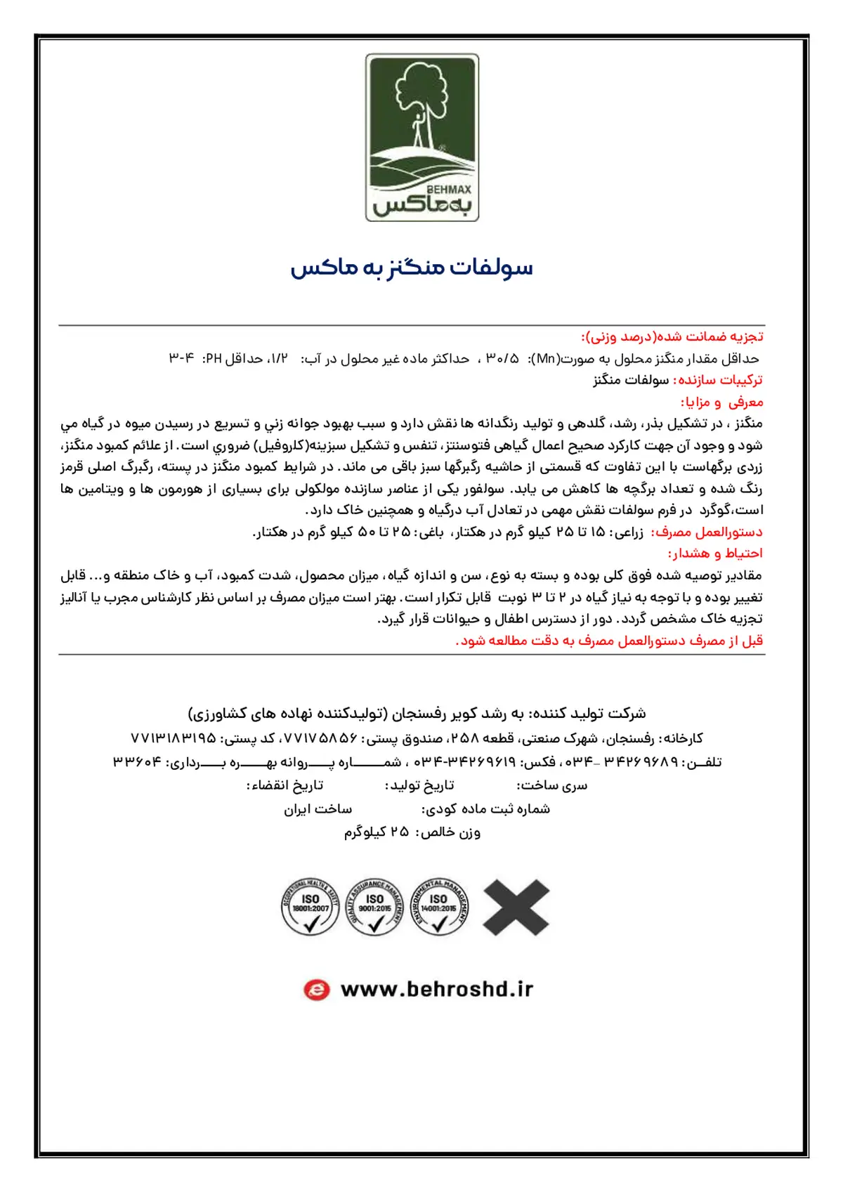 سولفات منگنز به ماکس