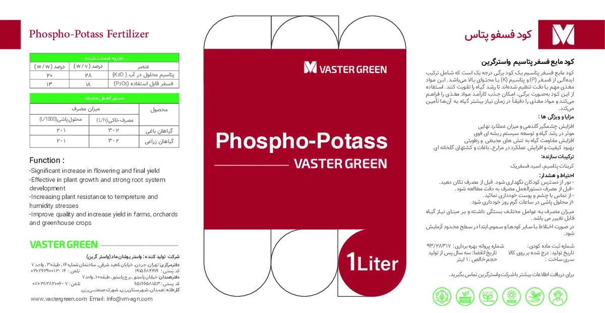 کود مایع- فسفر و پتاسیم واسترگرین