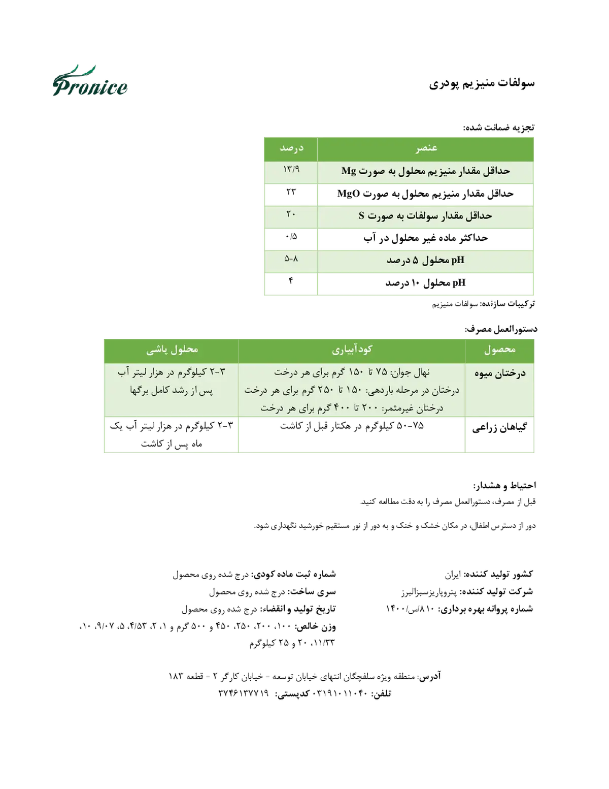 سولفات منیزیم پرونیک
