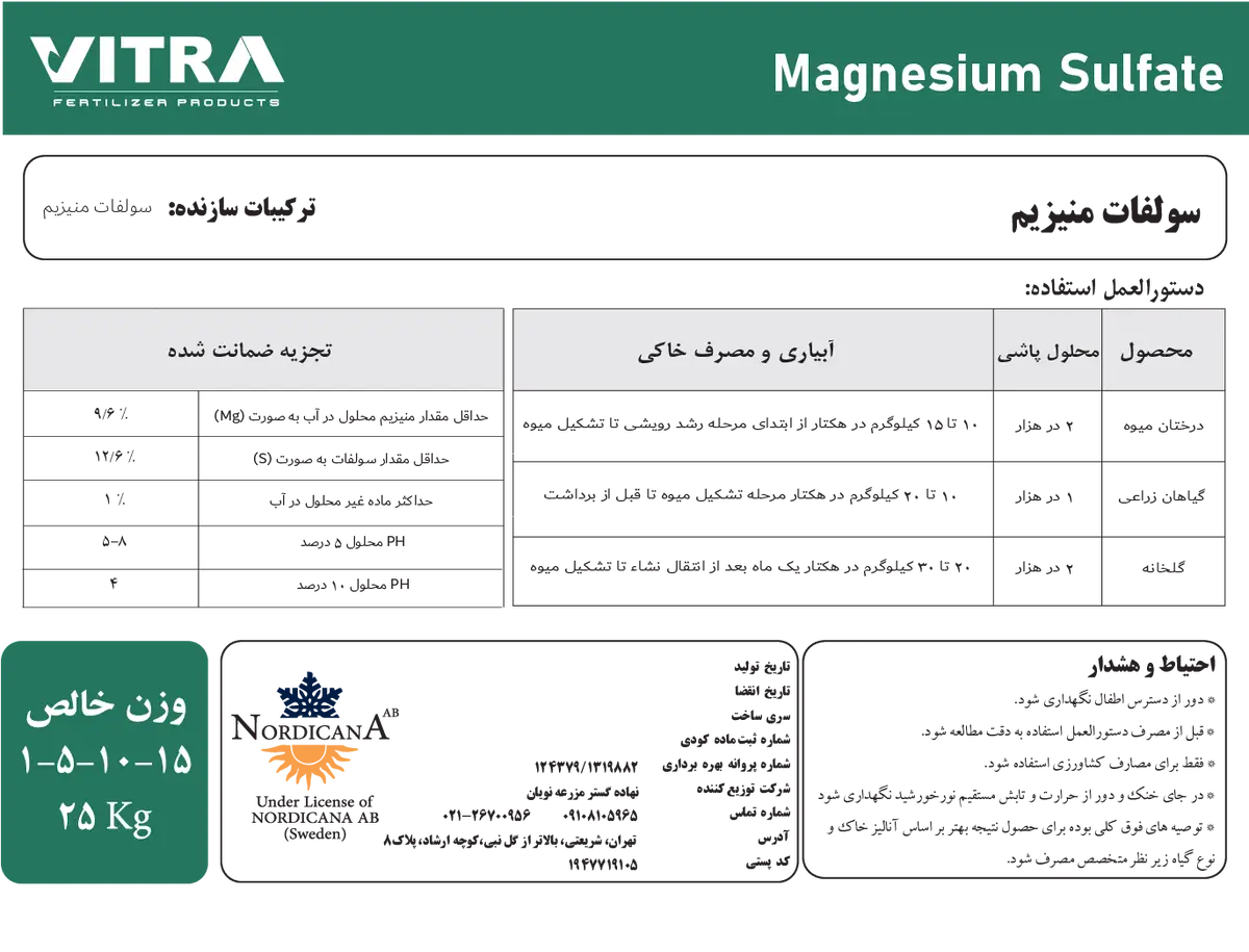سولفات منیزیم ویترا