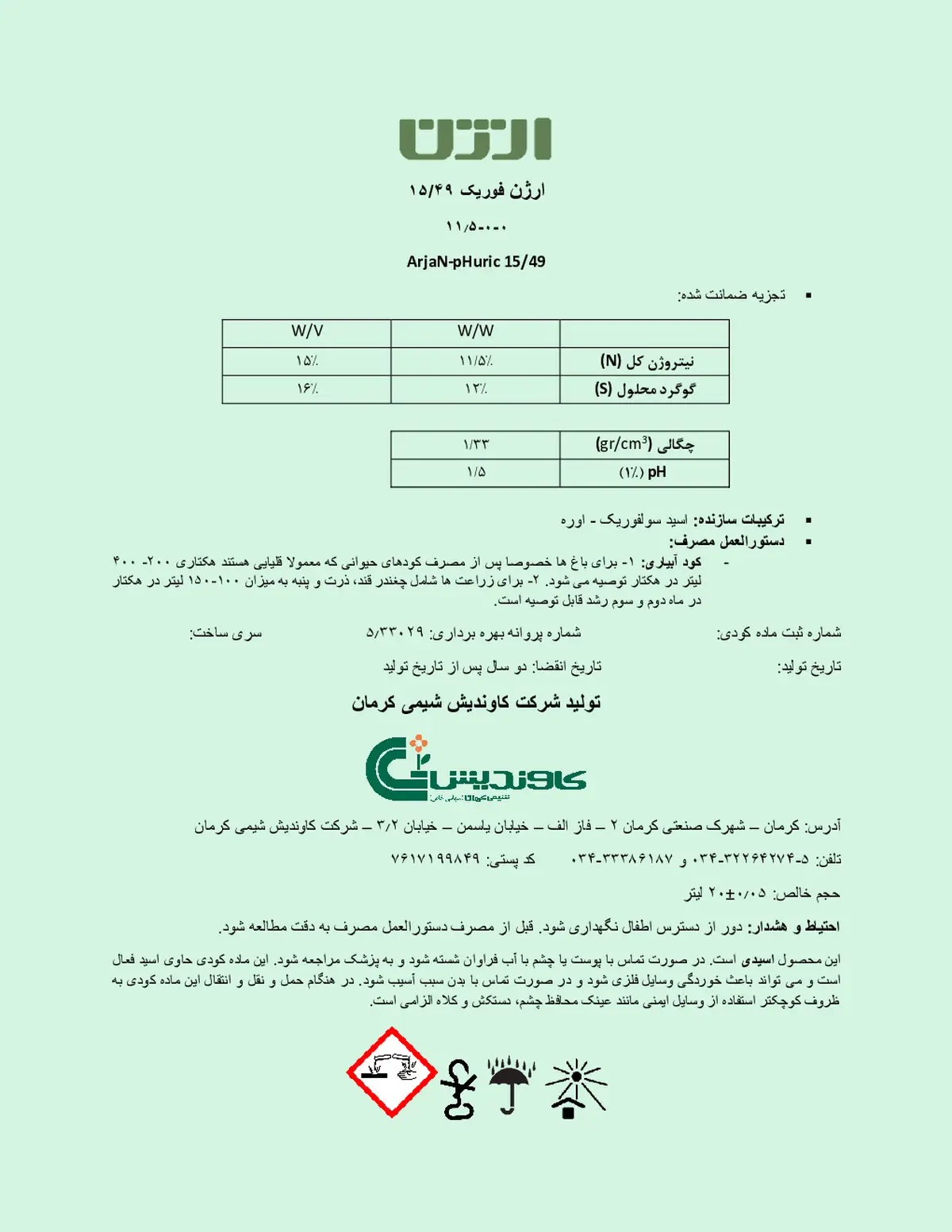 کود نیتروژنه سولفاته ارژن فوریک 15/49