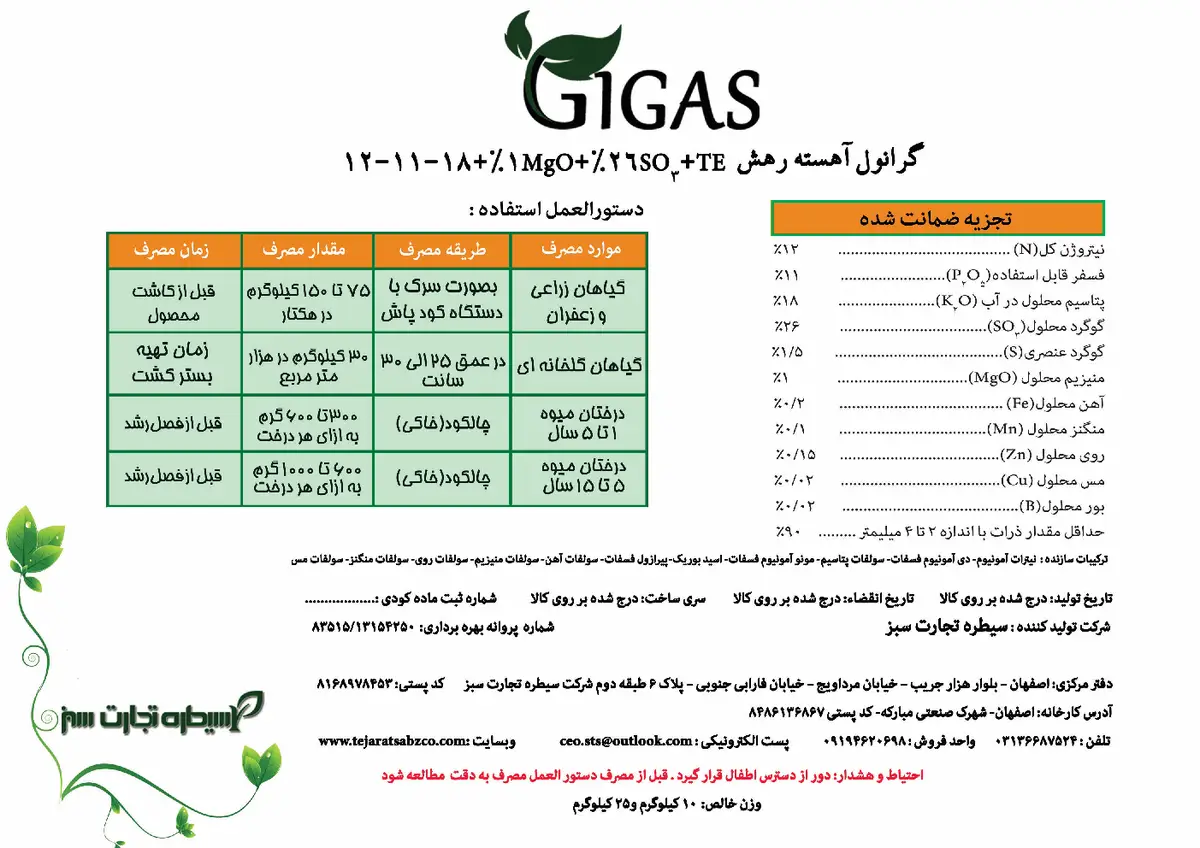 کود جامد نپک12-11-18+26س+1مگو+ریز‌مغذی جیگاس