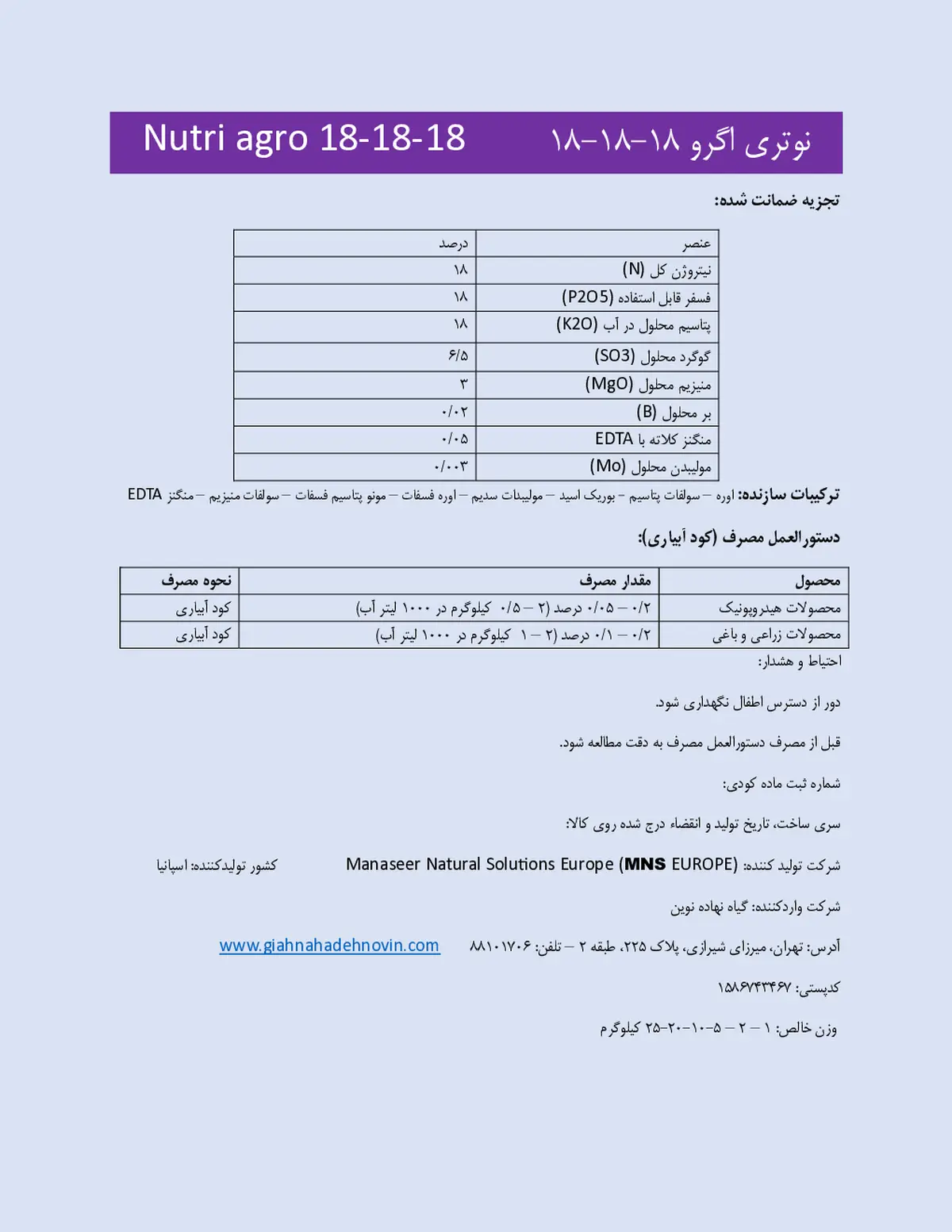 کود جامد ان پی کی 18-18-18 نوتریاگرو
