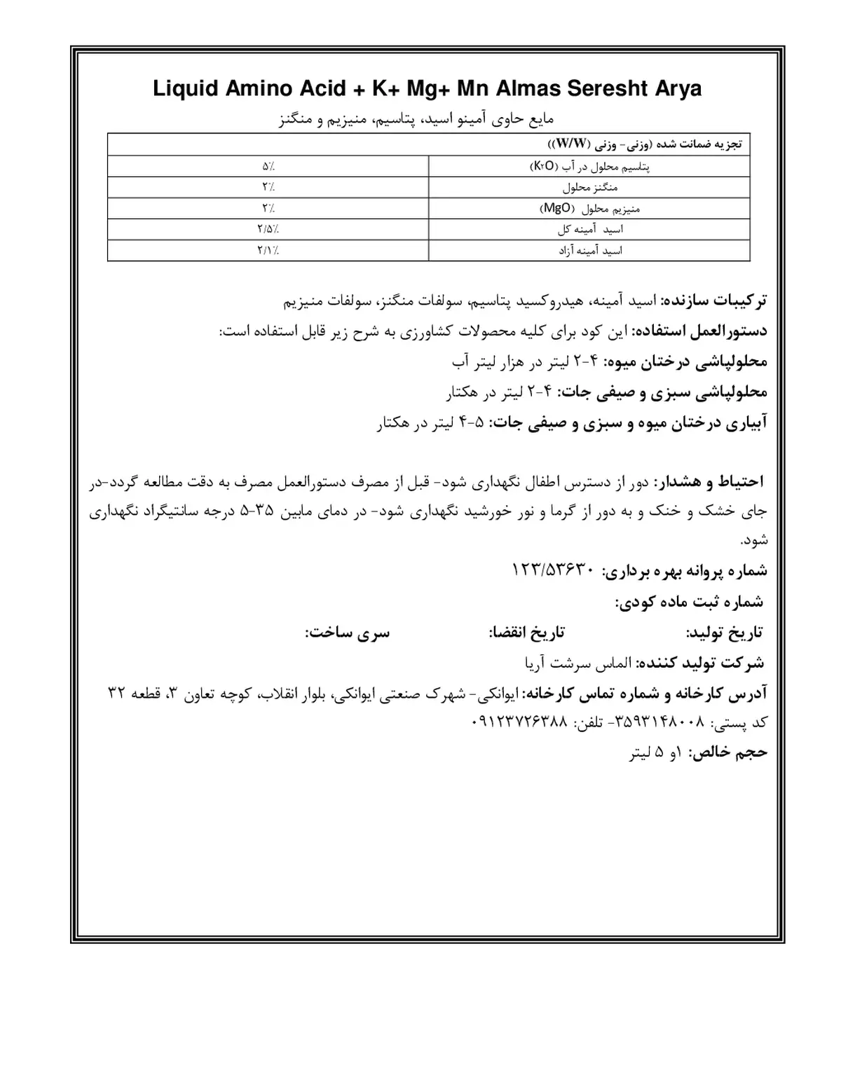 کود مایع الماس سرشت آریا