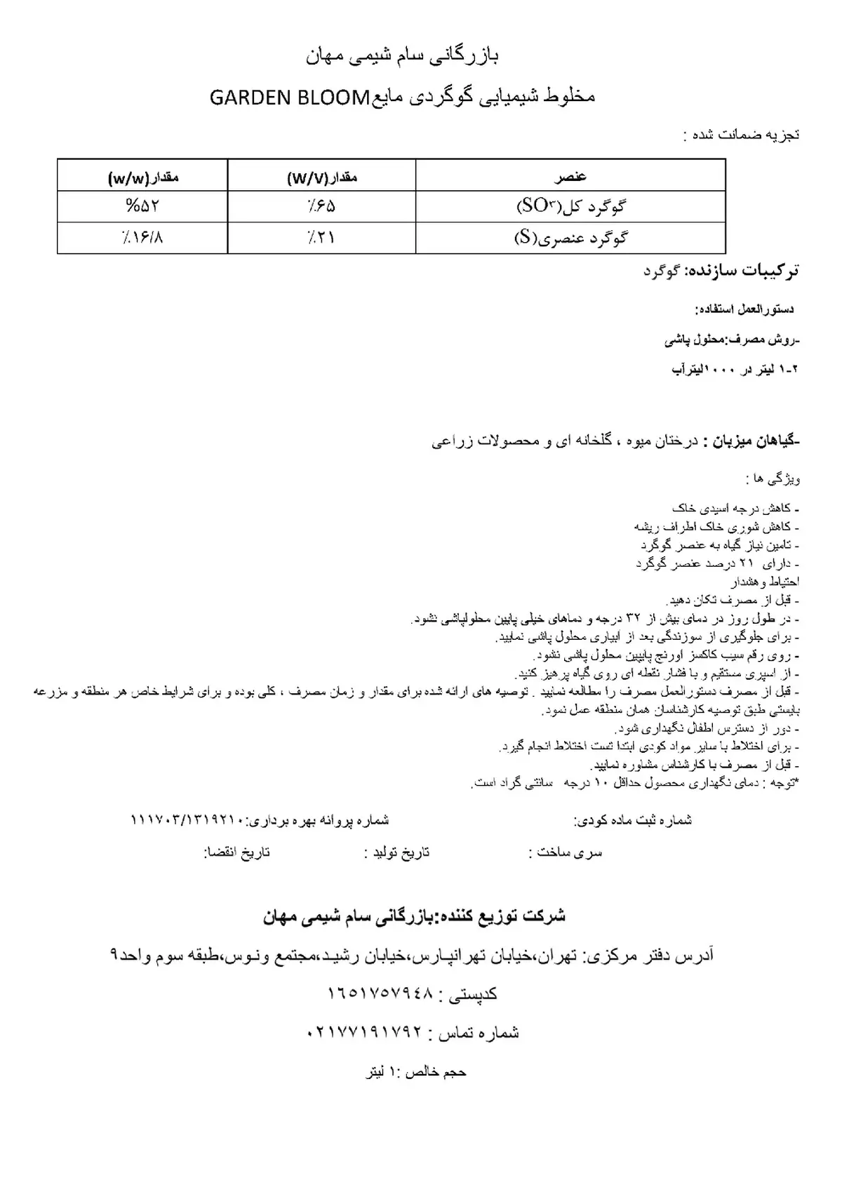 شیمیایی گوگردی مایع گاردن بلوم