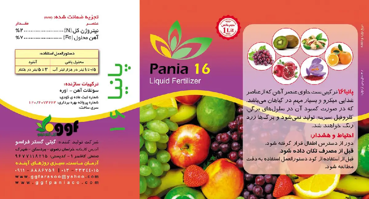 کود مایع- آهن و نیتروژن پانیا16