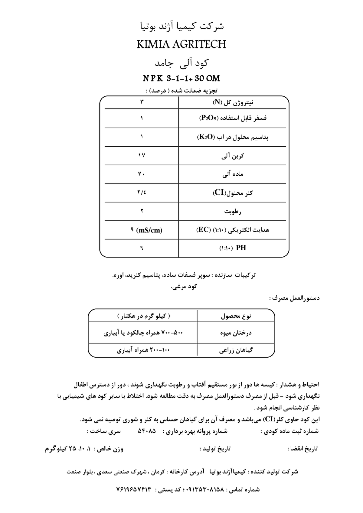 آلی جامد ان پی کی 3-1-1-+30 وم کیمیا اگری تک