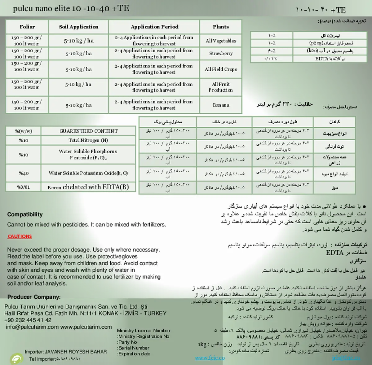 کود جامد ان پی کی 10-10-40+ریز‌مغذی پولکو نانو الیت