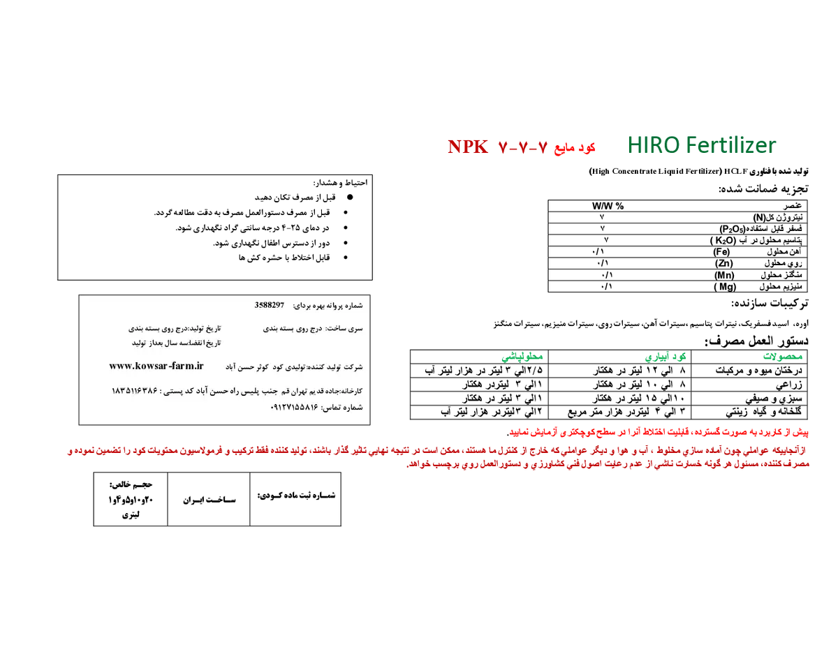 کود مایع 7-7-7 هیرو