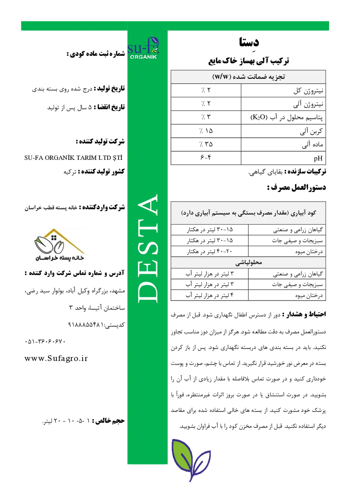 آلی مایع دستا