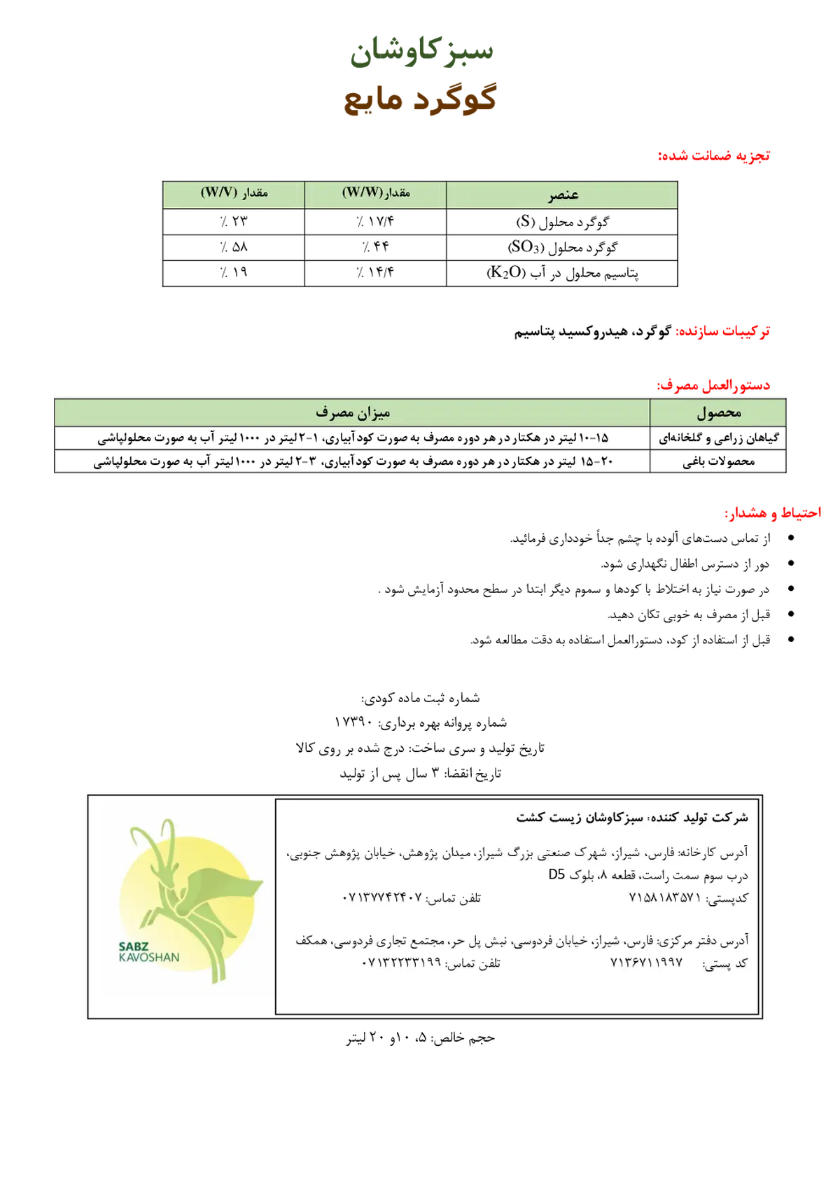شیمیایی گوگردی مایع حاوی پتاسیم سبزکاوشان